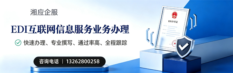 江苏EDI互联网信息服务业务申请服务