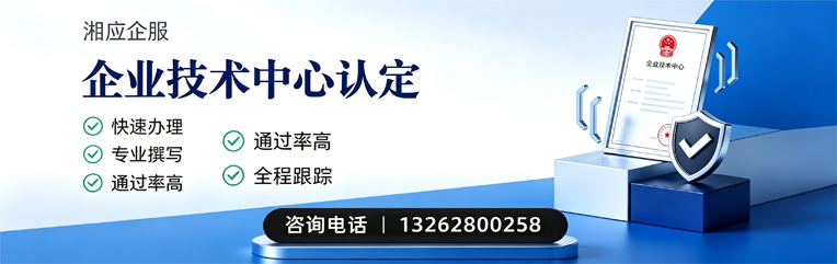 江苏企业技术中心认定申报服务
