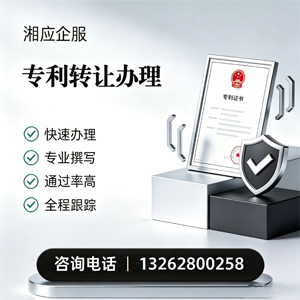 江苏专利转让服务